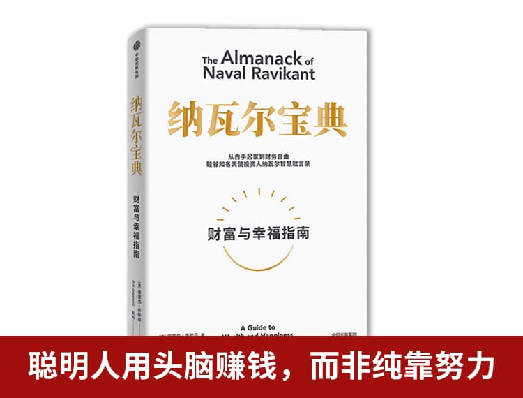纳瓦尔宝典书籍封面